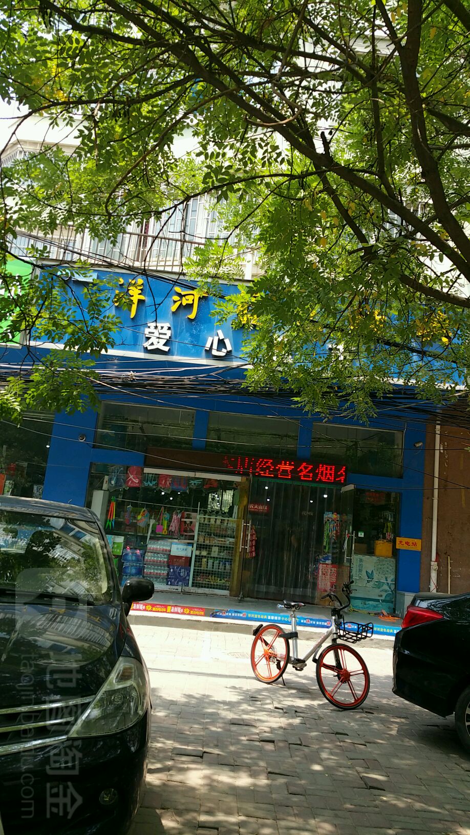 爱心超市(南丰街店)