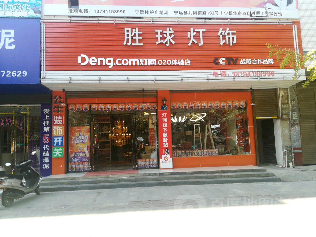 胜球灯饰
