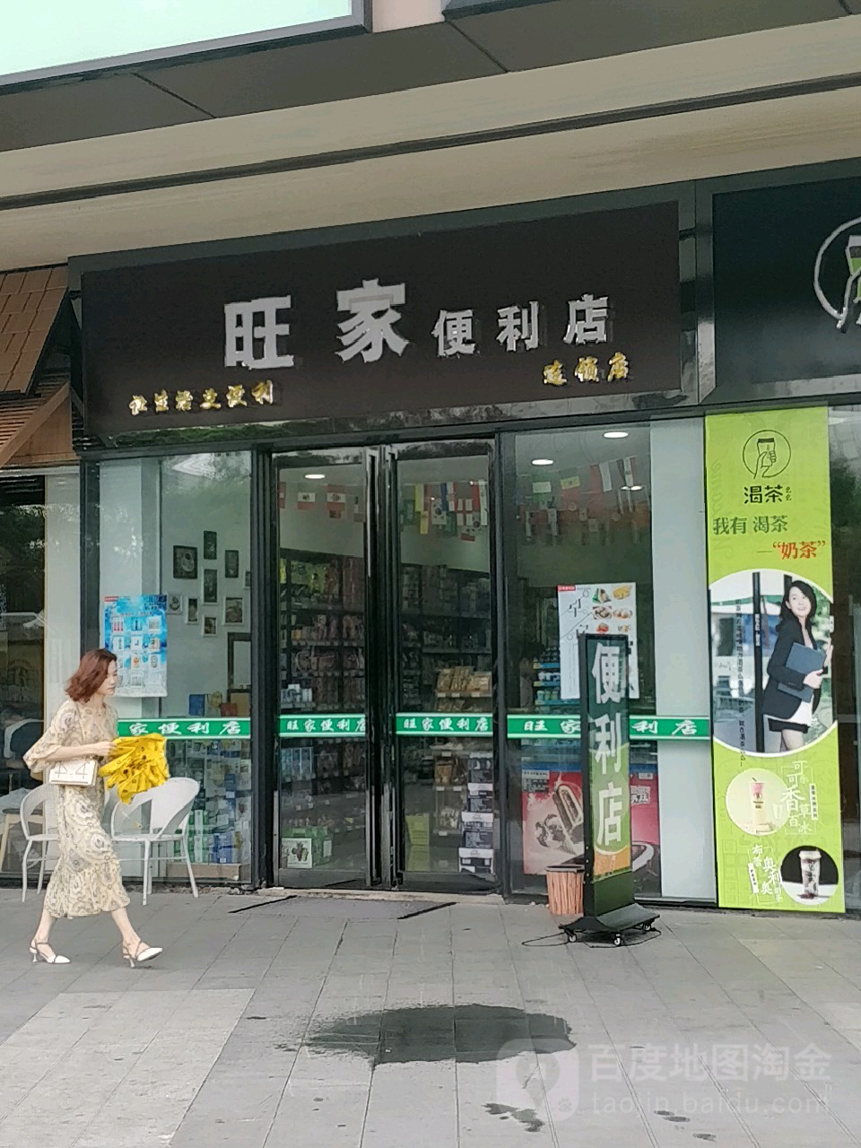 旺家便利店(信地店)