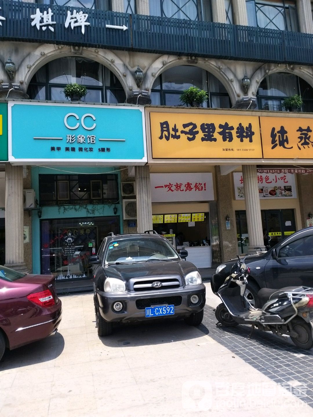 CC形象官(人民东路店)