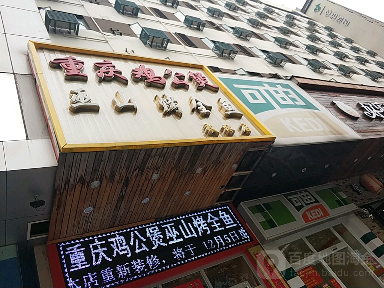 重庆鸡煲煲(浙江金属大楼店)