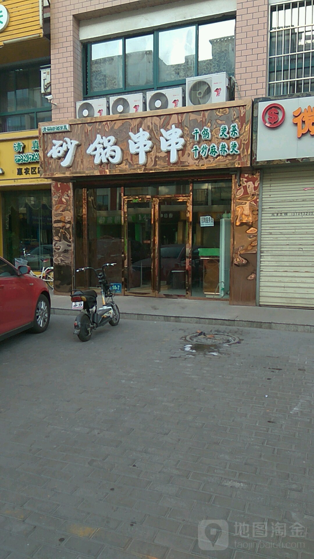 砂罐串串