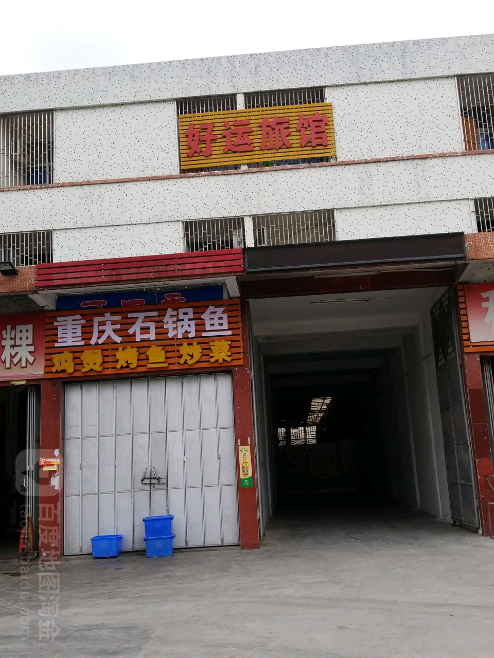 好运旅馆(马牙北路店)