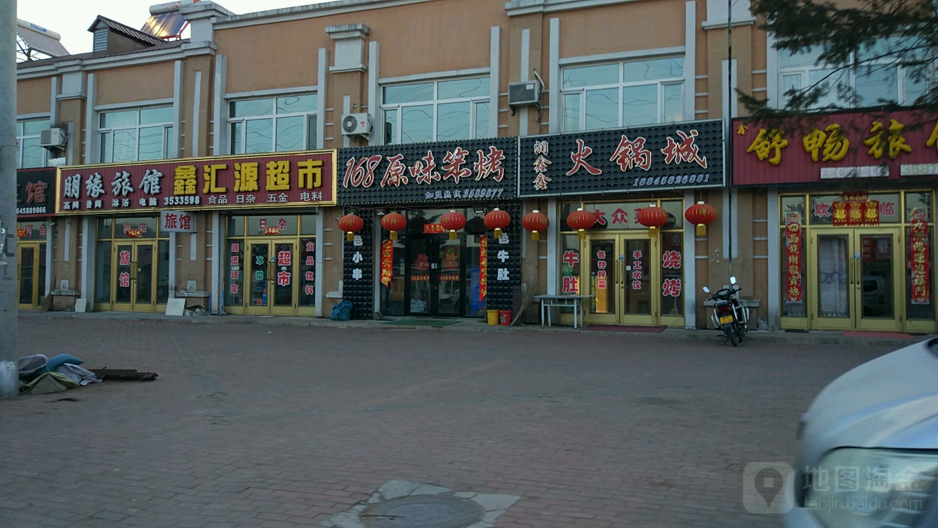 鑫汇源超市
