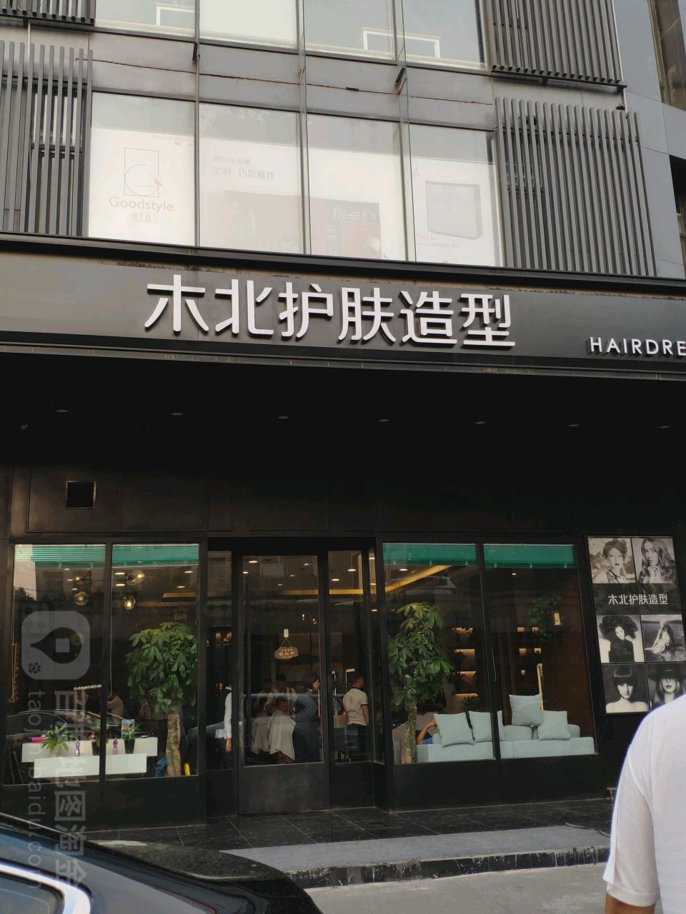 木北护理造型(嘉美广场店)