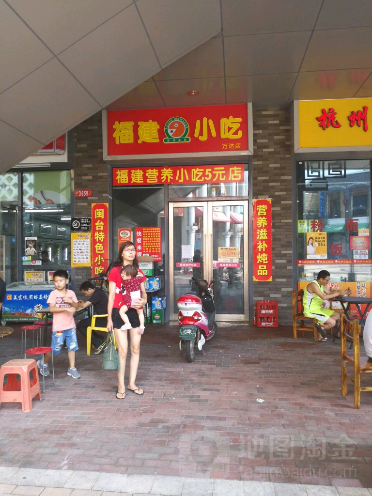 沙县小吃(江门蓬江万达广场店)