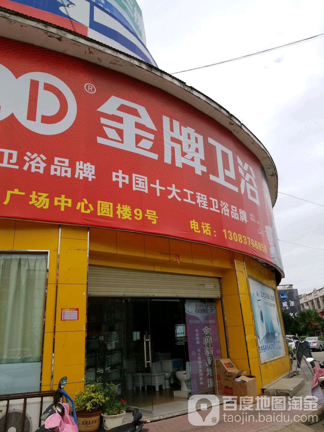 金牌卫浴(湖东大道店)