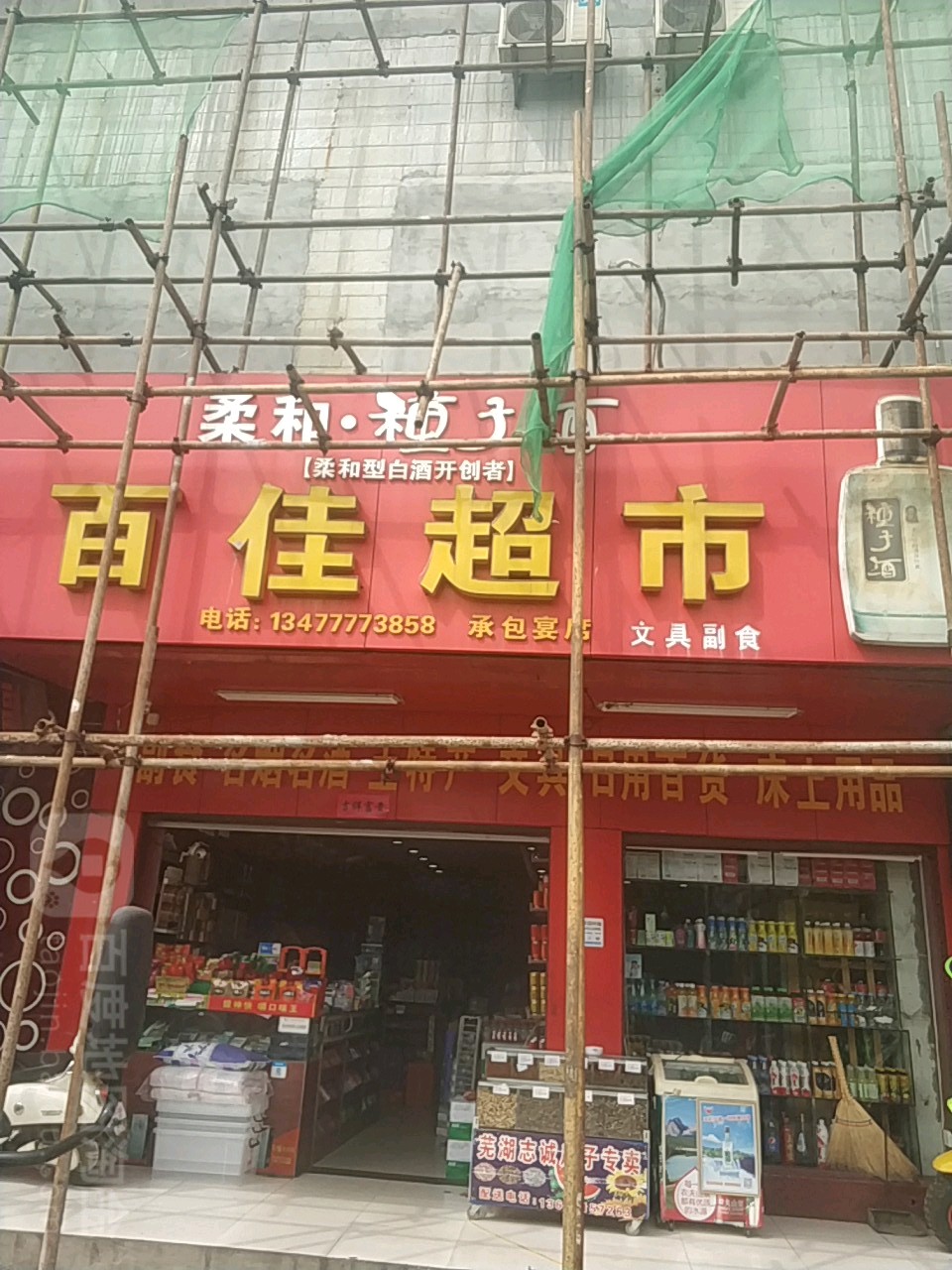 百佳超市(咸宁大道店)