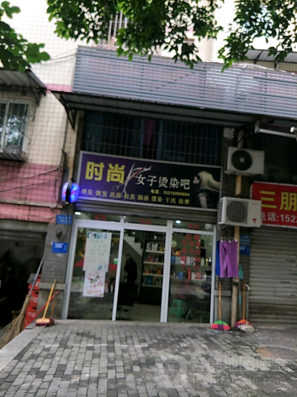 时向女子烫染吧