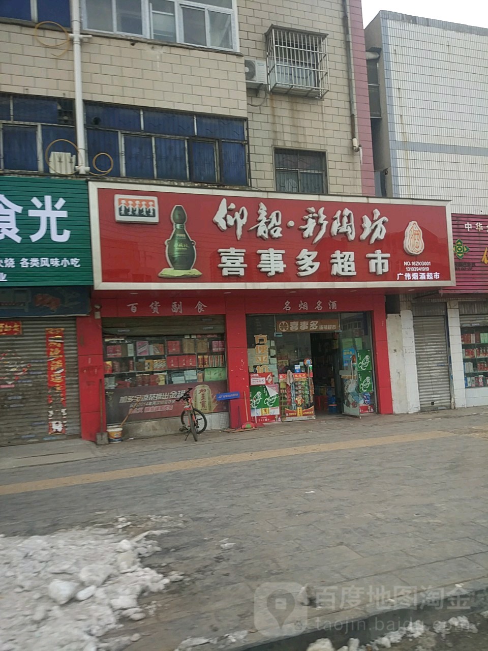 喜事多连锁超市(交通路六一路店)