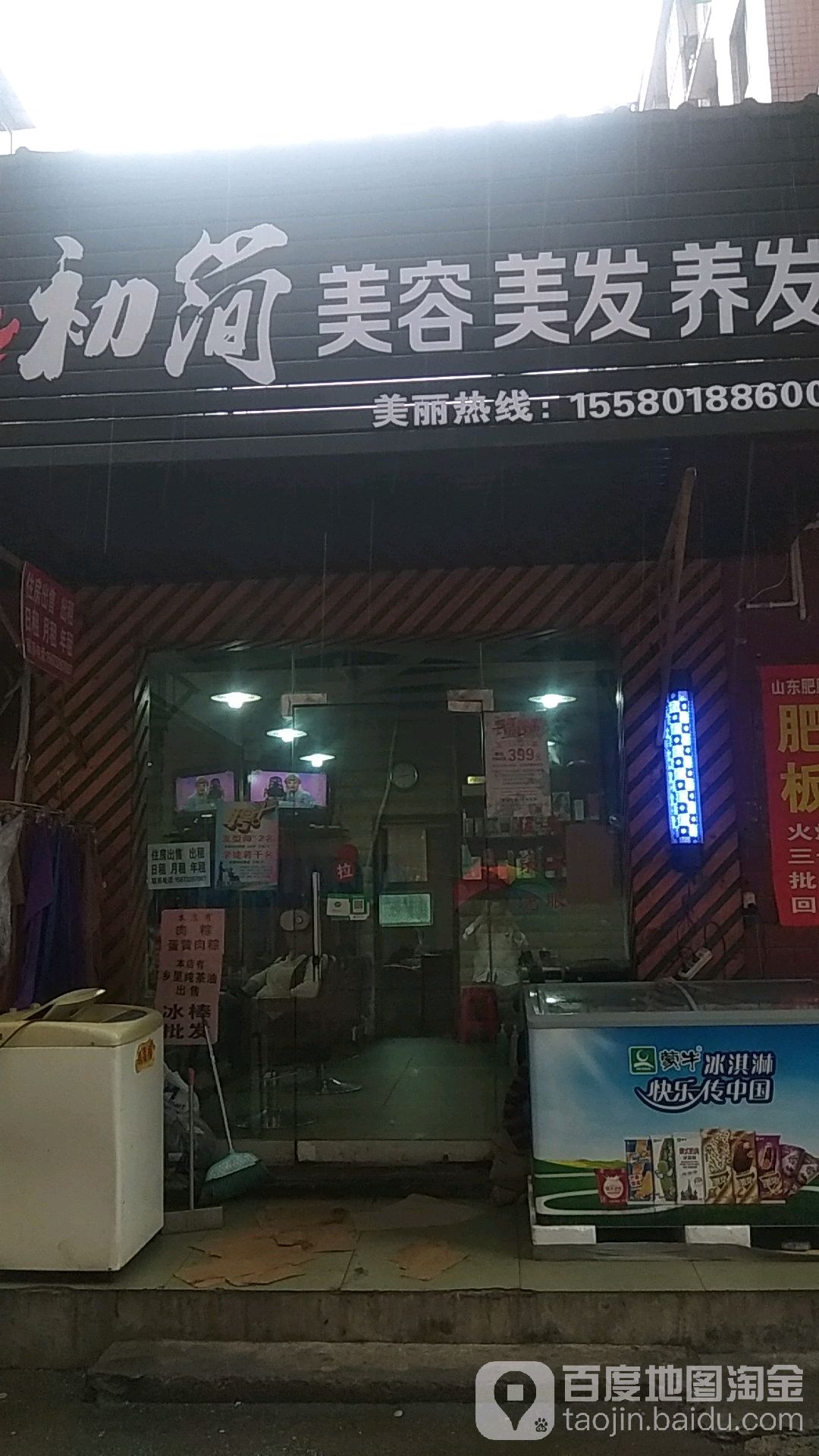 初简美容理发