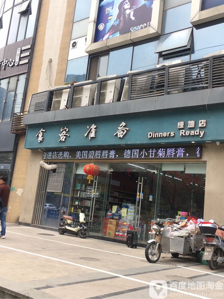 食客准备进口超市(绿地店)