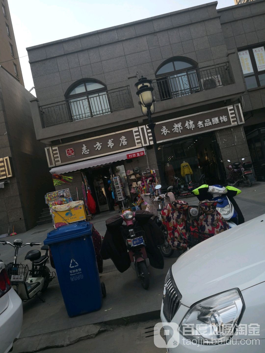 志方书店