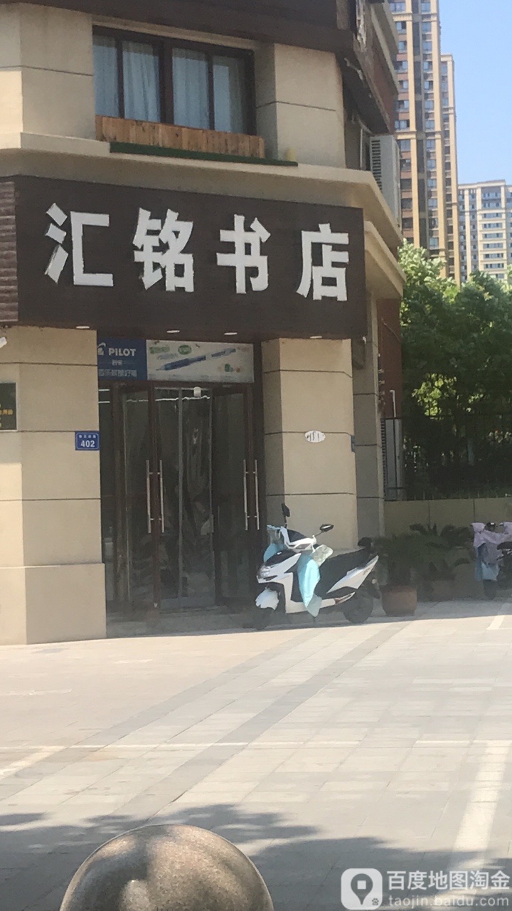 汇铭书店(万成哈佛国际店)