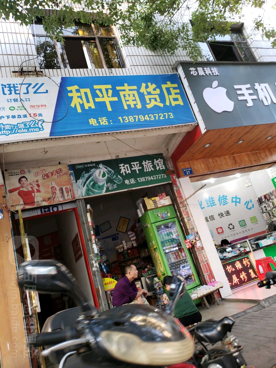 东乡区和平南道货营业部