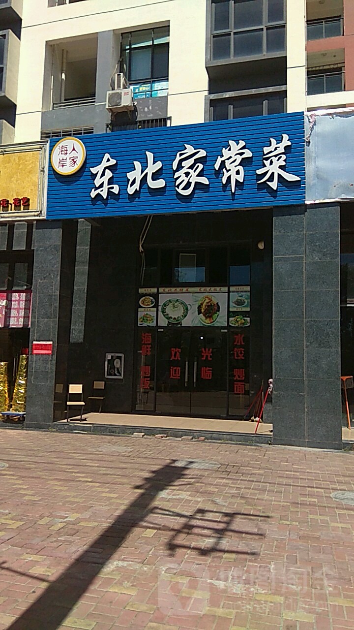 东北家常菜
