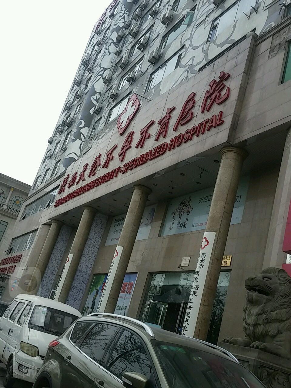 陕西生殖医学医院