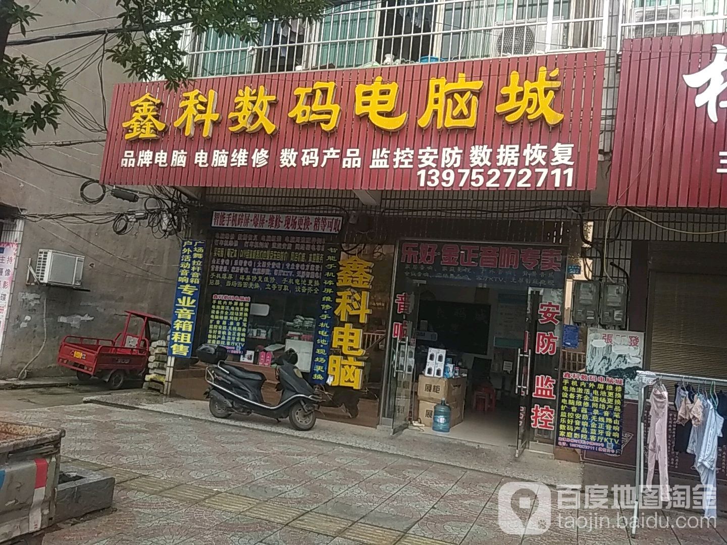 鑫科数码电脑城(雪松中路店)