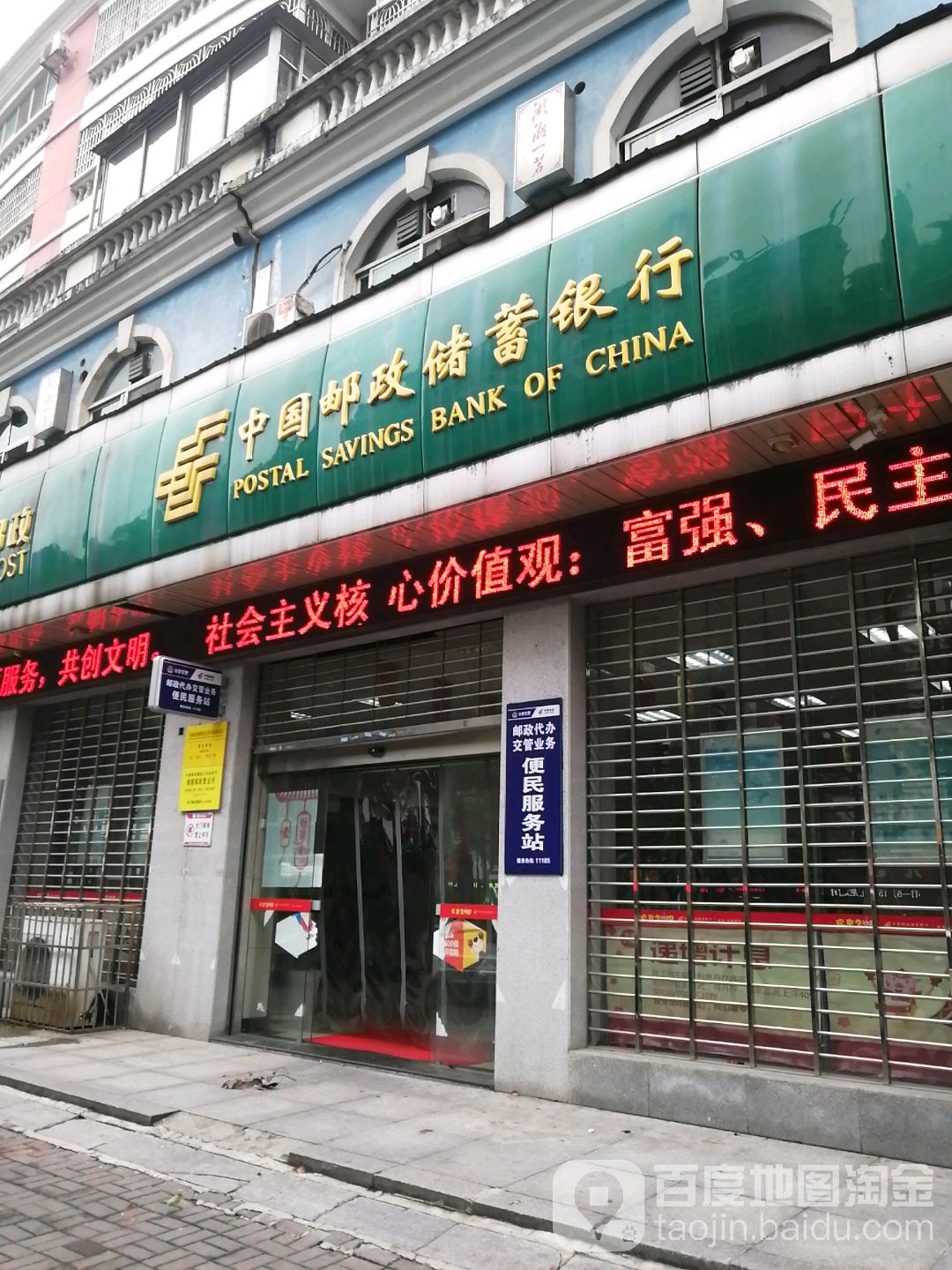 中國郵政儲蓄銀行(南湖支行)