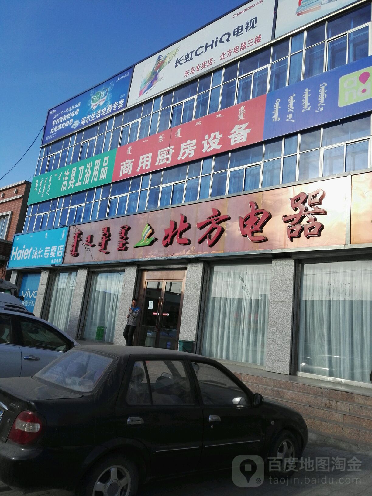 北方电器(道劳德街店)