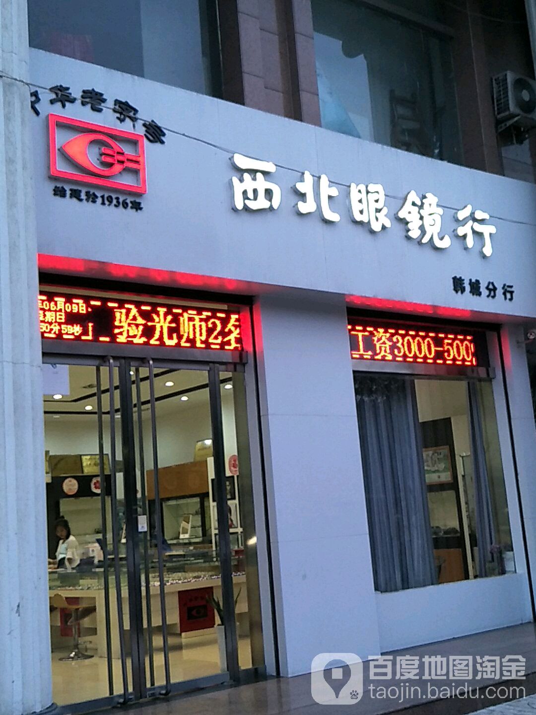 西北眼镜盒(韩城店)
