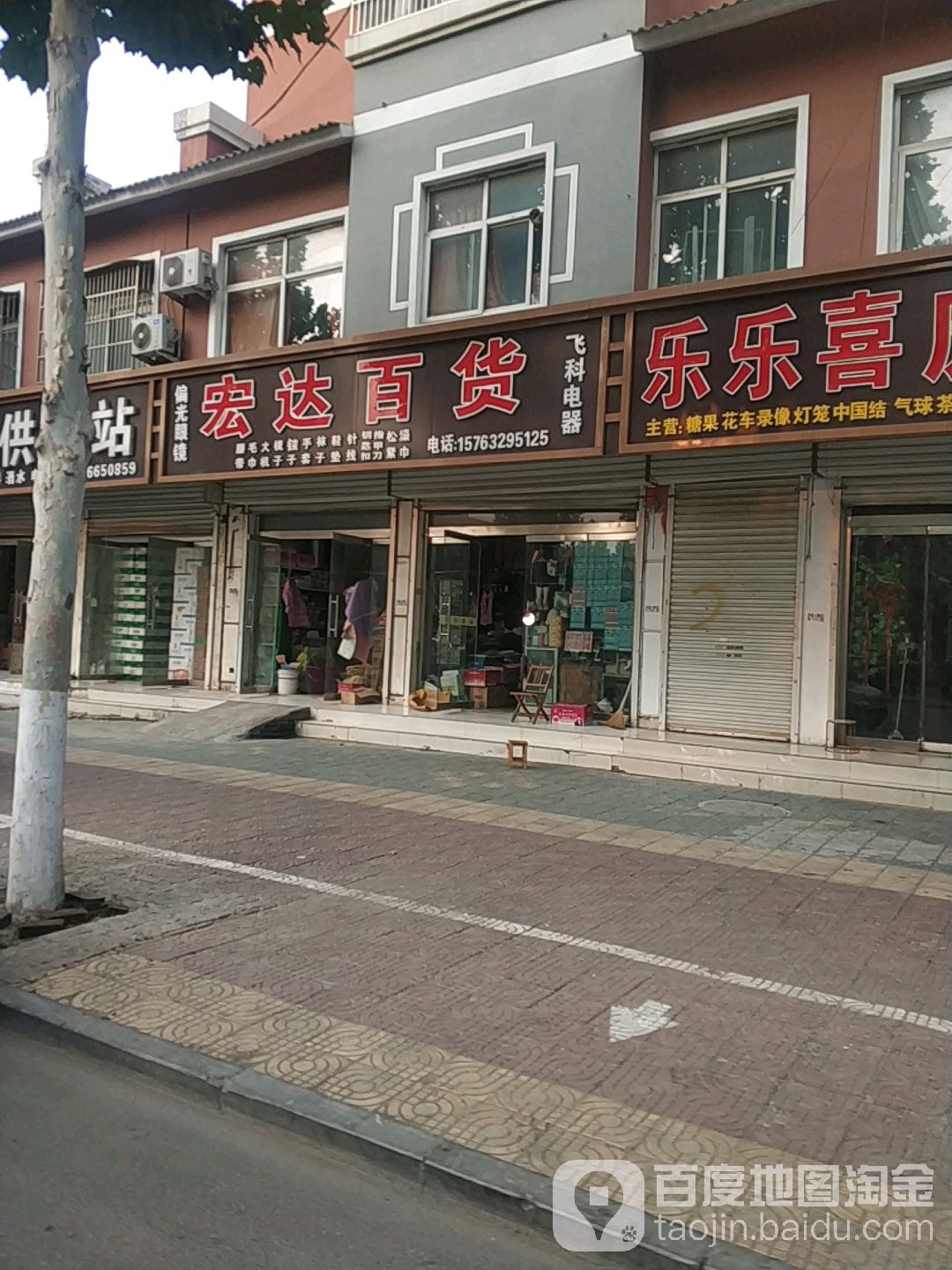 宏达百货(箭道路店)