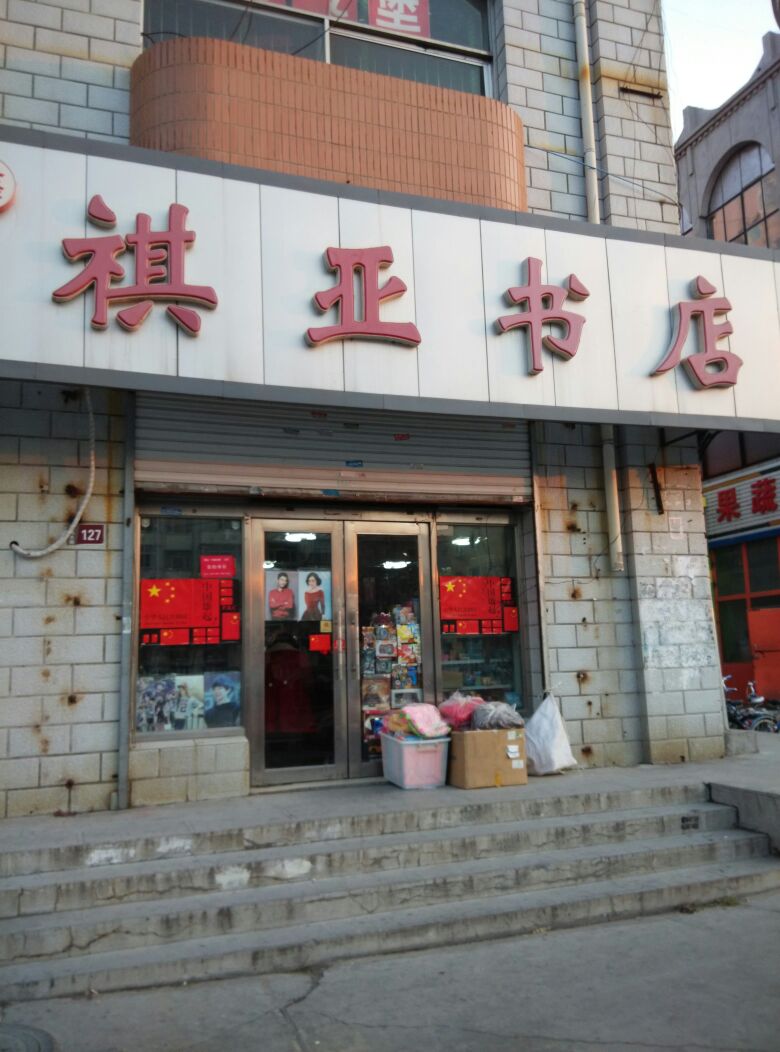 大棋亚书店