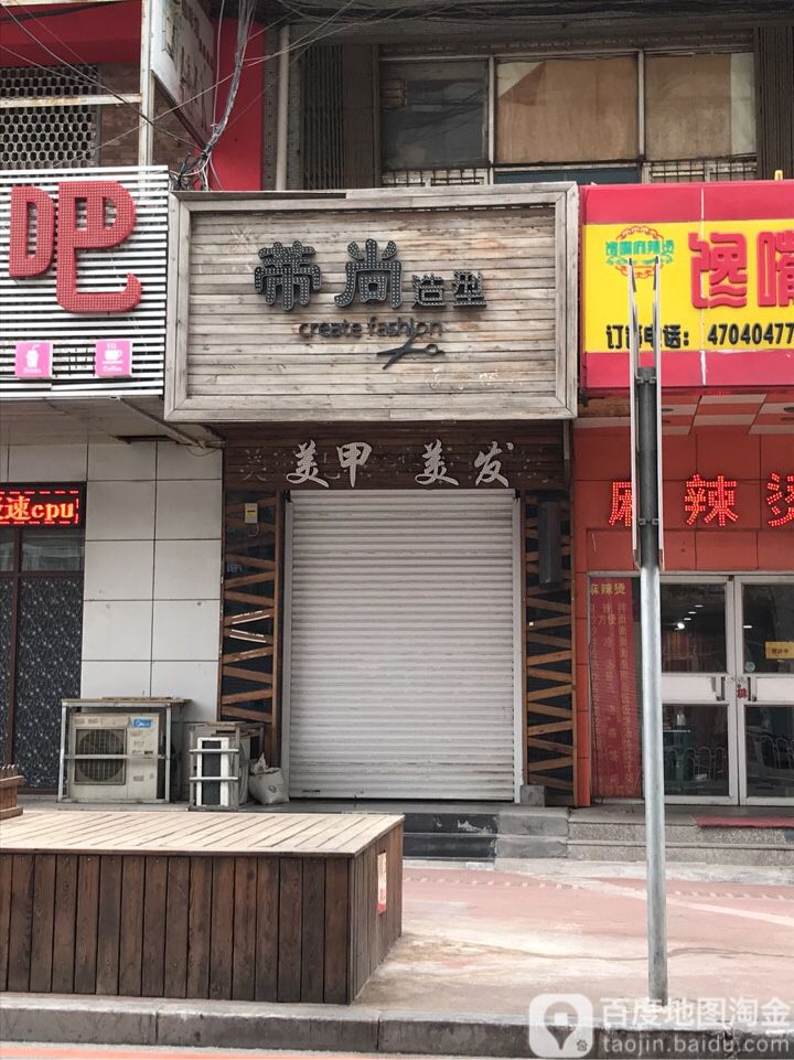 蒂尚号造型(北中街路店)