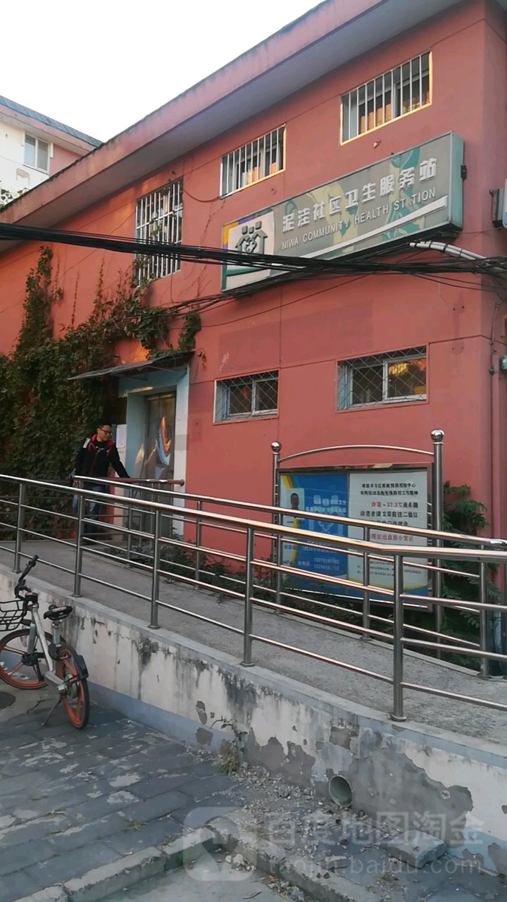 丰台区丰台街道泥洼社区卫生服务站