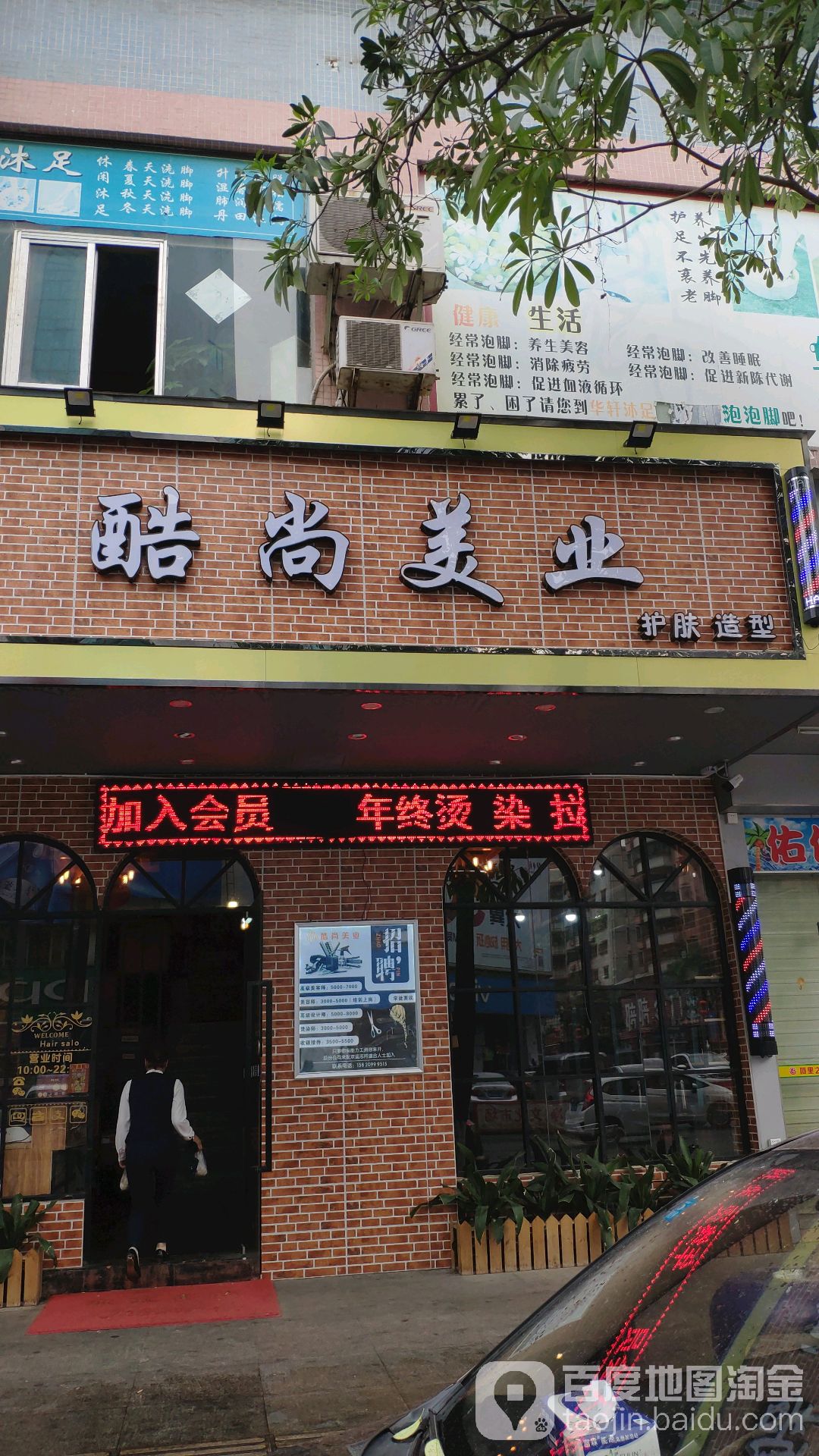 酷尚美业(宵边店)