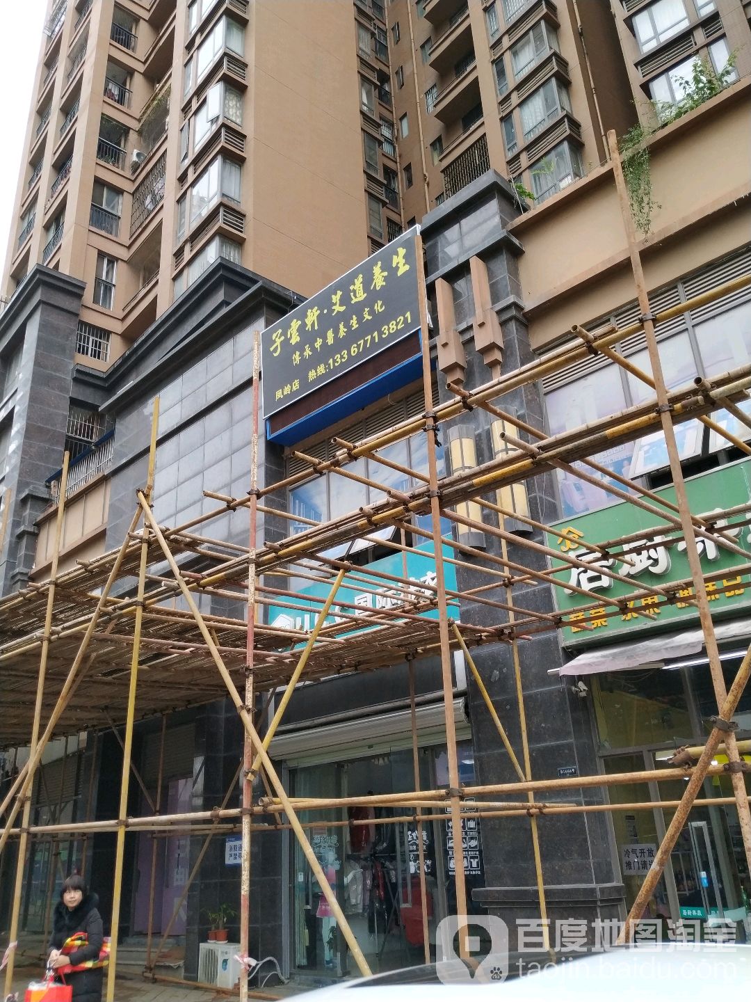 子云轩艾道养生