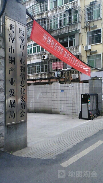 鹰潭市铜产业发展局