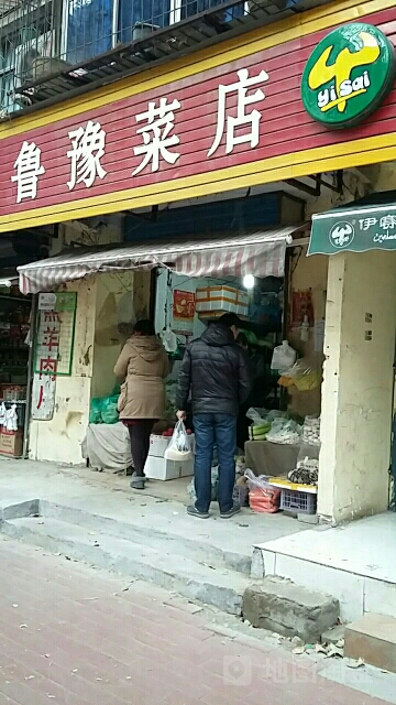 鲁豫菜店