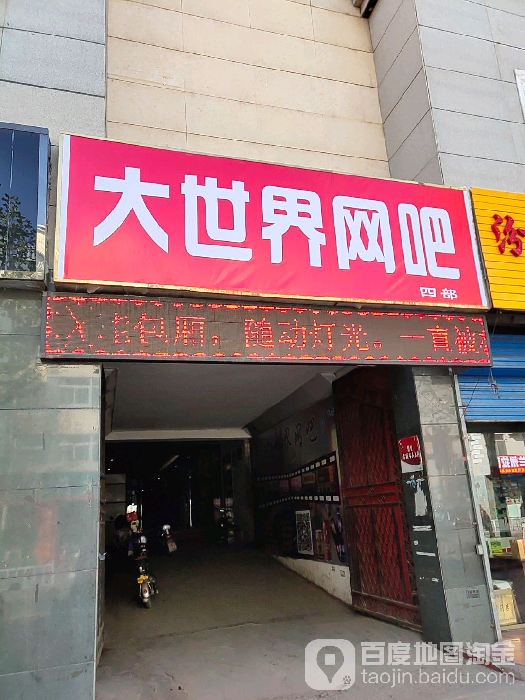 大世纪网吧(鼓楼南路店)