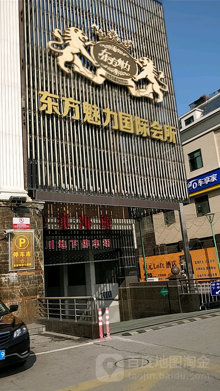 东方魅力ktv(松江路店