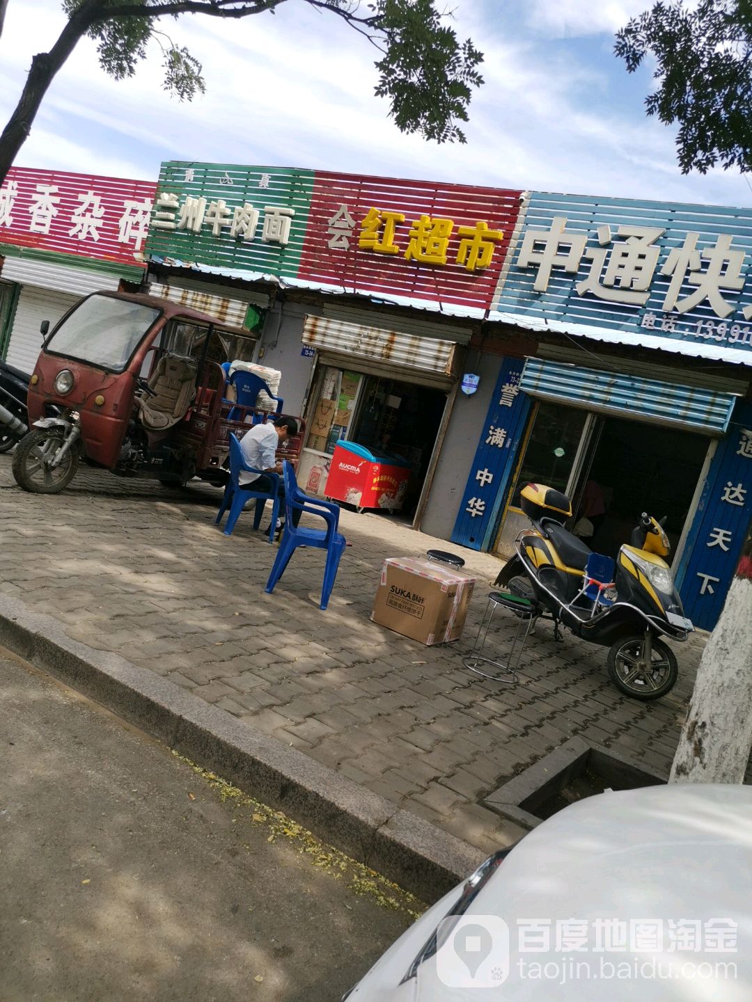 会红超市