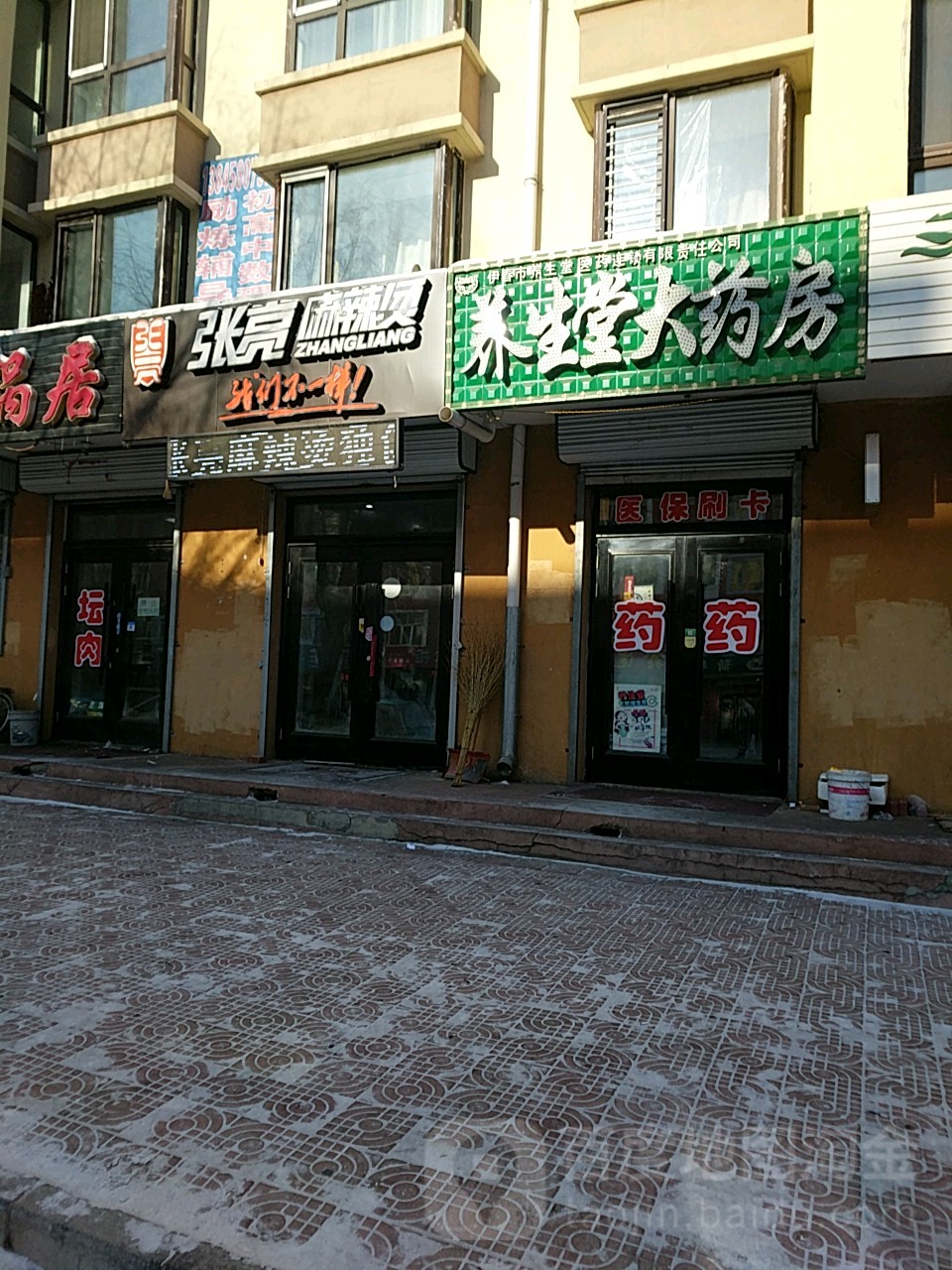 养生堂大药房(德惠堂店)