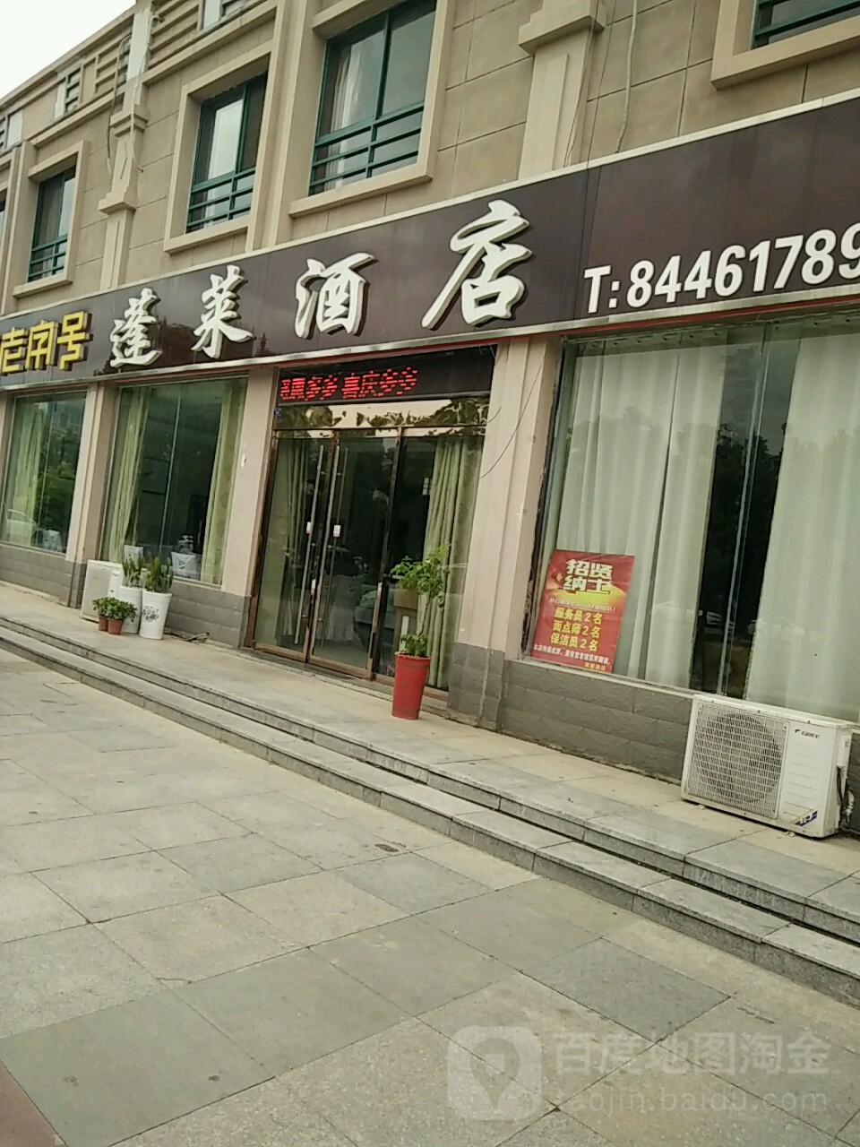 蓬莱九点