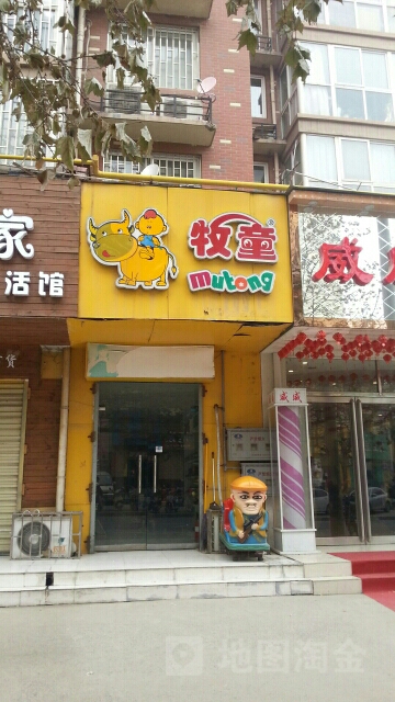 牧童(博颂路店)