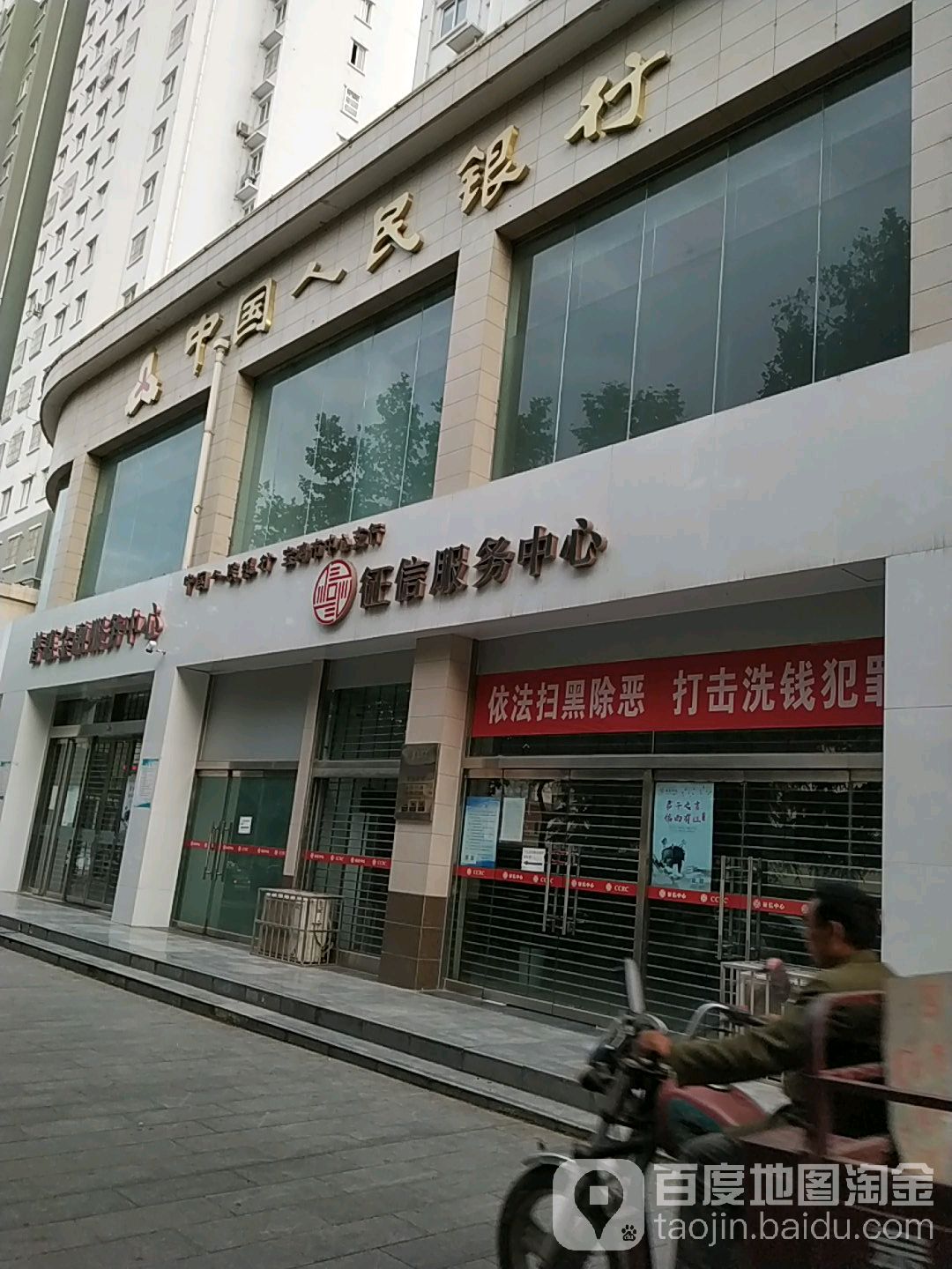 中国人民银行(宝鸡市分行)征信德务中心