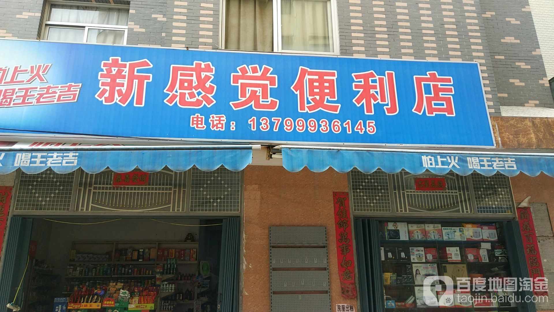 心感觉便利店