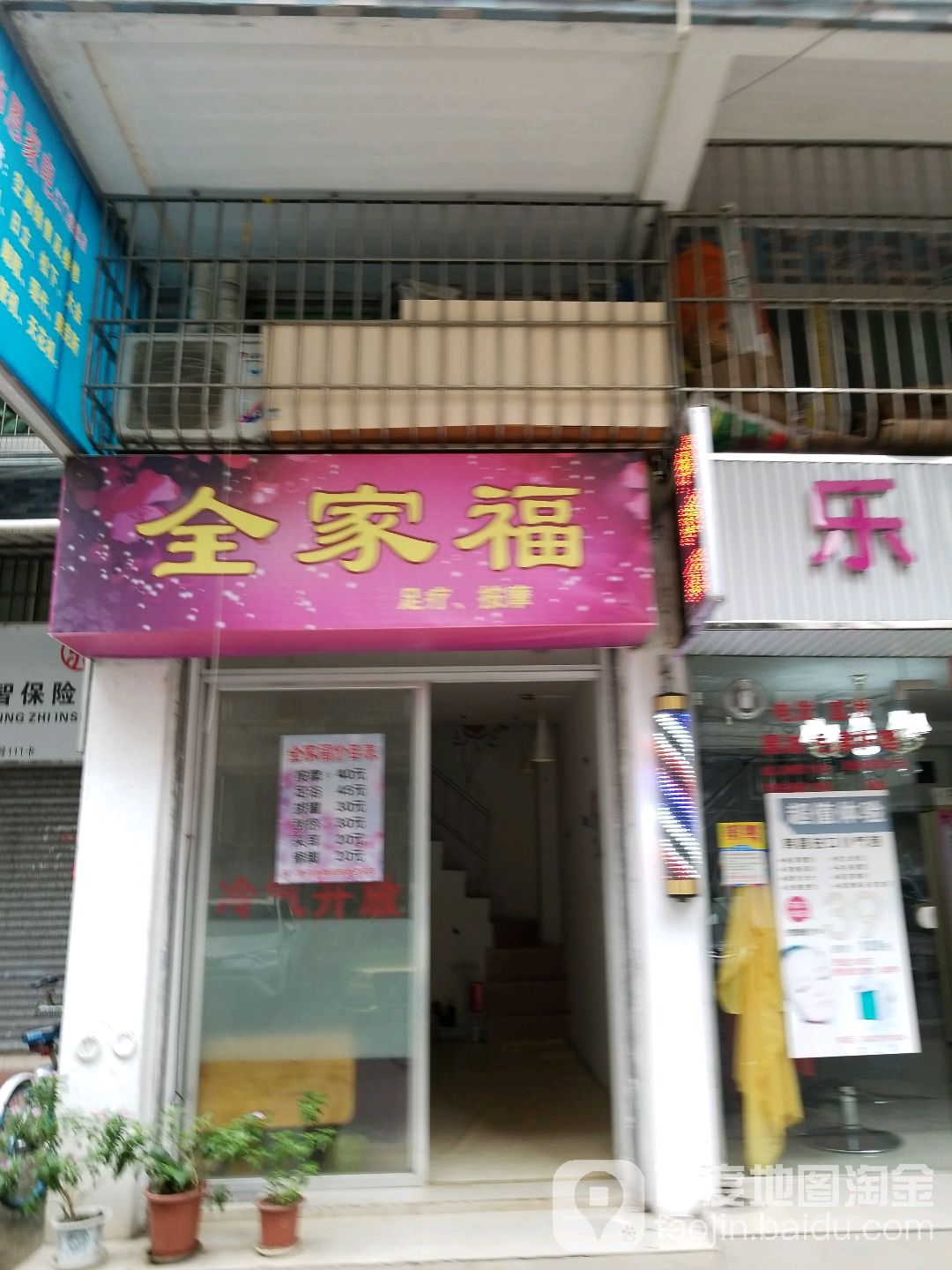 全家福足疗按摩