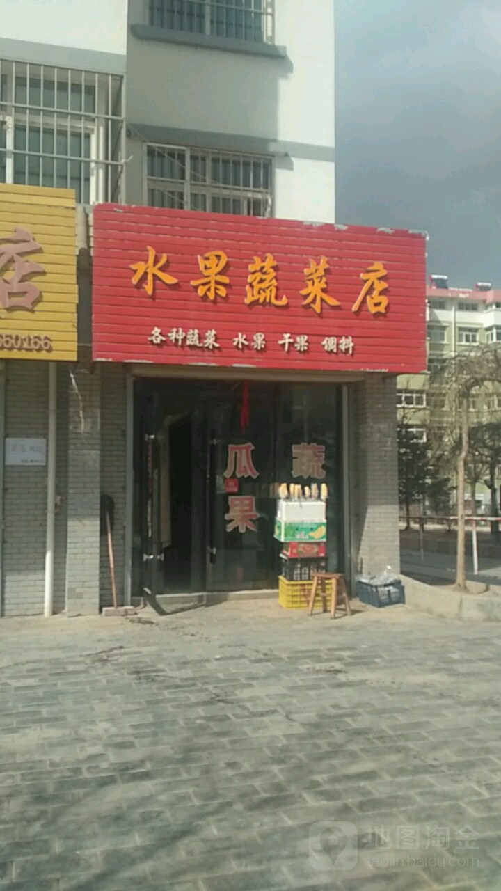 李宝银水果蔬菜店(宁安路店)