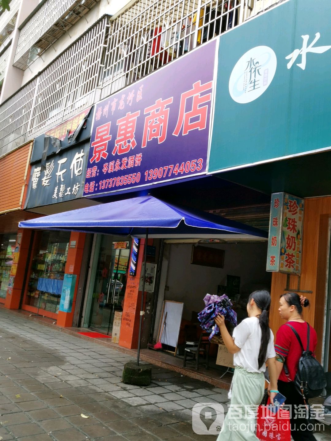 景惠商店