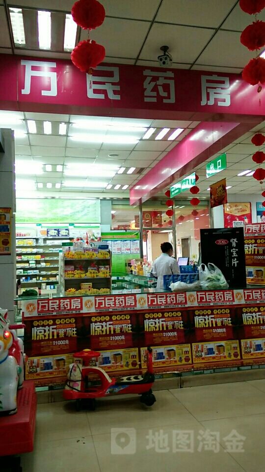 万民药房(好万家购物中心潞城店)