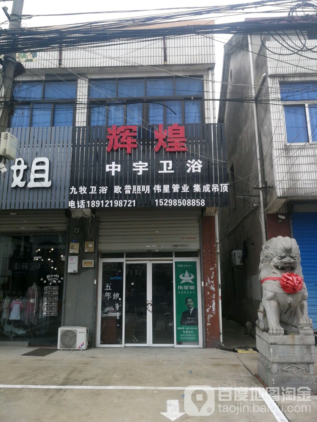 中宇卫浴(野徐中路店)