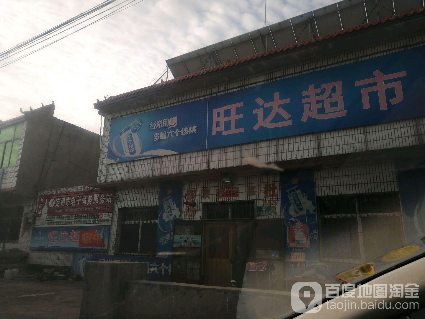 旺达超市(中心街店)