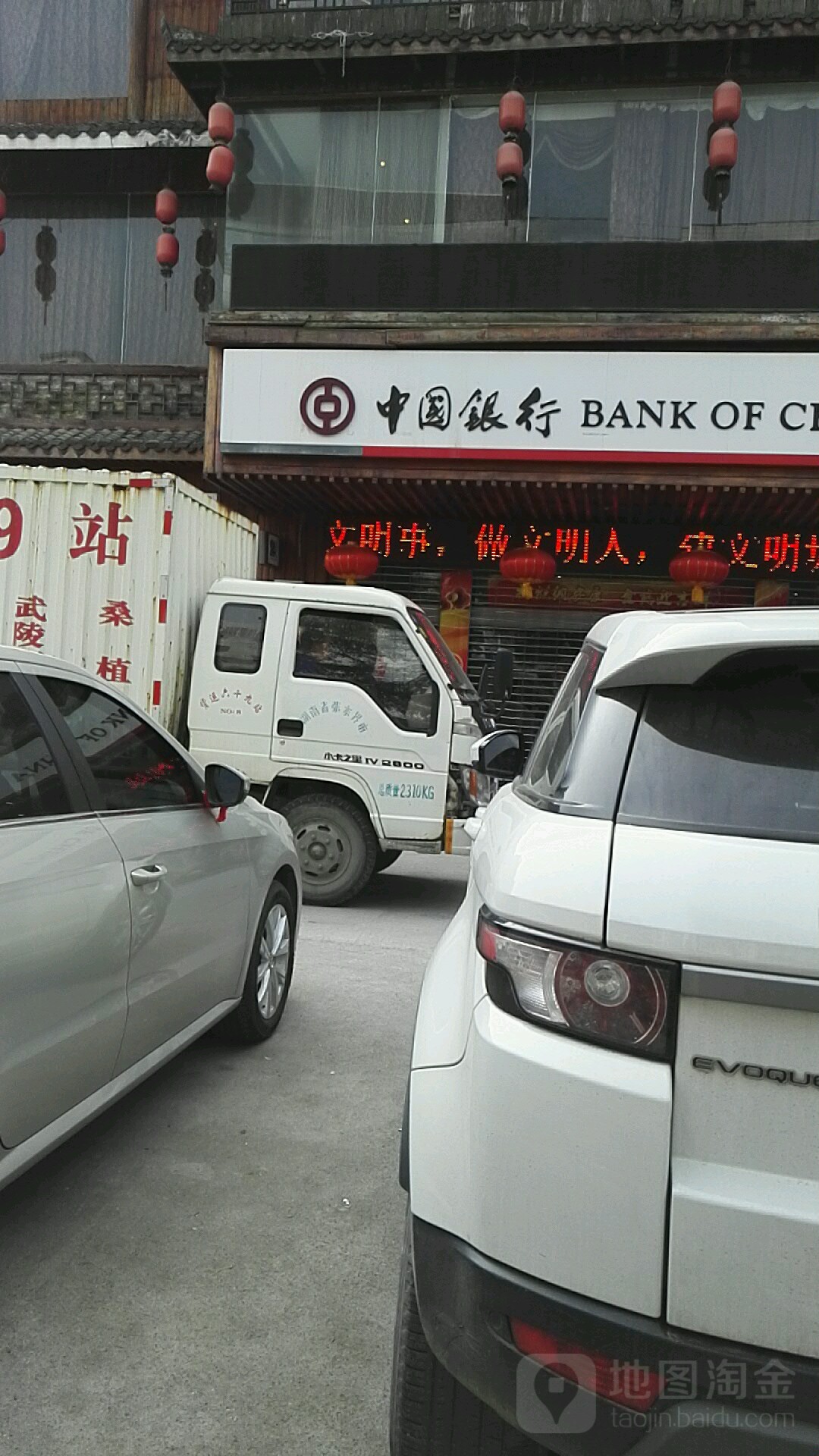 中國銀行(張家界市天門路支行)