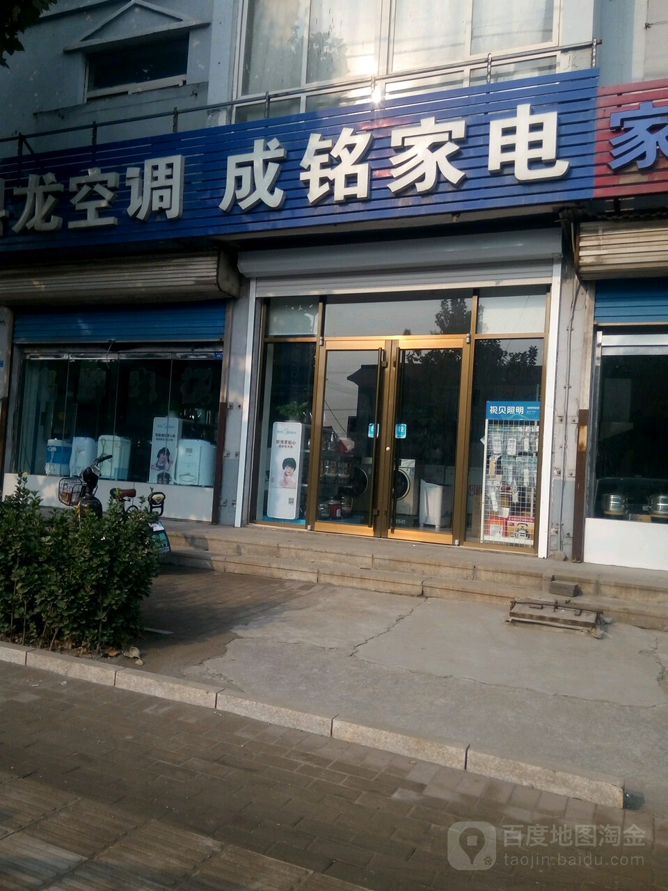 成铭家店