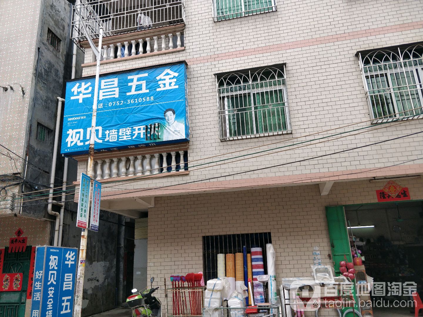华昌五金交电(兴安路店)